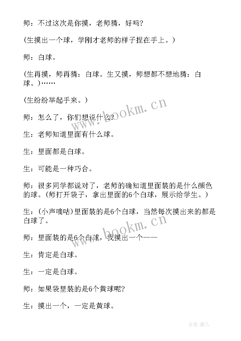 最新小学数学教案二年级(实用5篇)