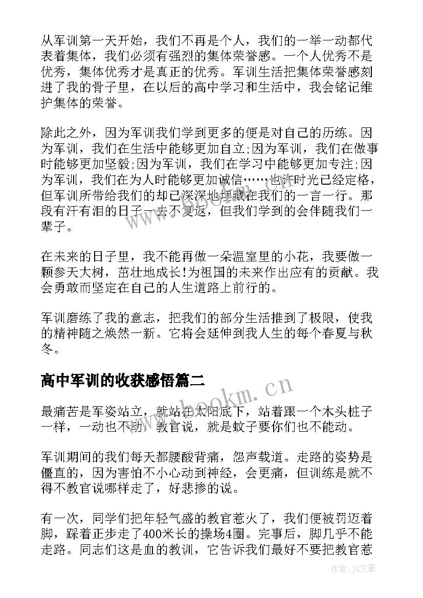 高中军训的收获感悟 高中军训心得体会高中军训感悟收获(精选5篇)