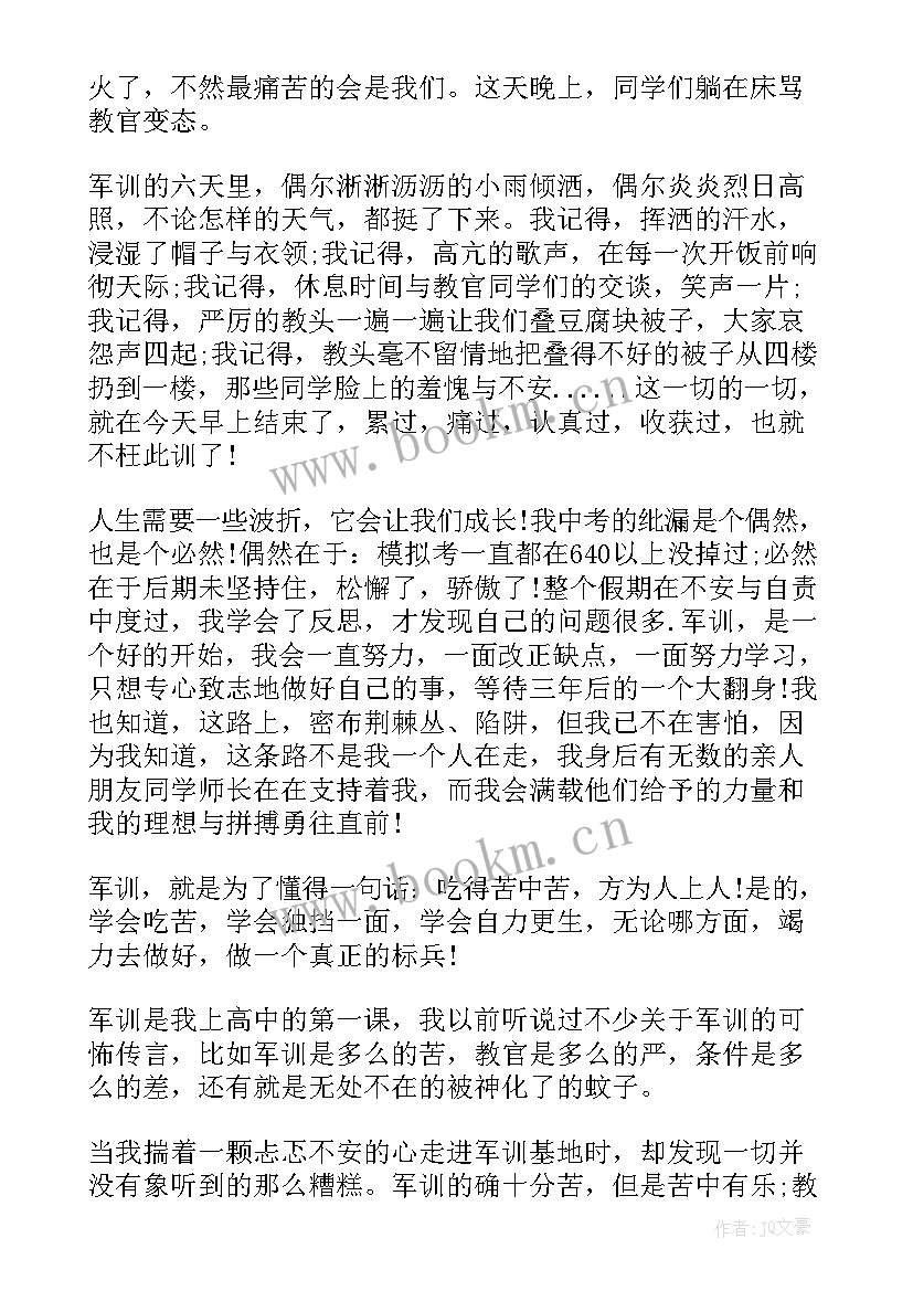 高中军训的收获感悟 高中军训心得体会高中军训感悟收获(精选5篇)