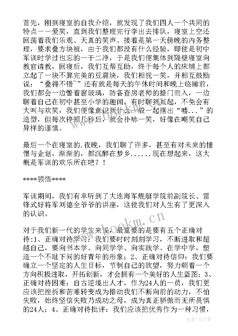 高中军训的收获感悟 高中军训心得体会高中军训感悟收获(精选5篇)