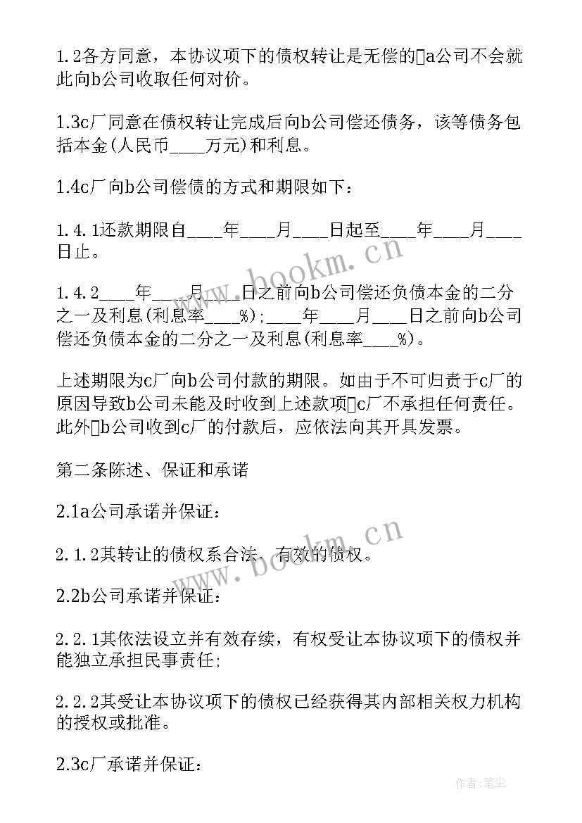 公司注销前的债权债务转让协议 公司债权债务转让协议书(模板5篇)