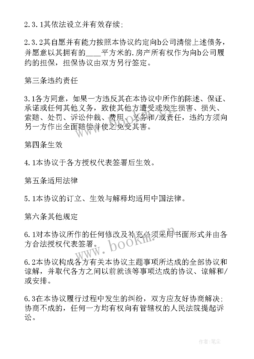 公司注销前的债权债务转让协议 公司债权债务转让协议书(模板5篇)