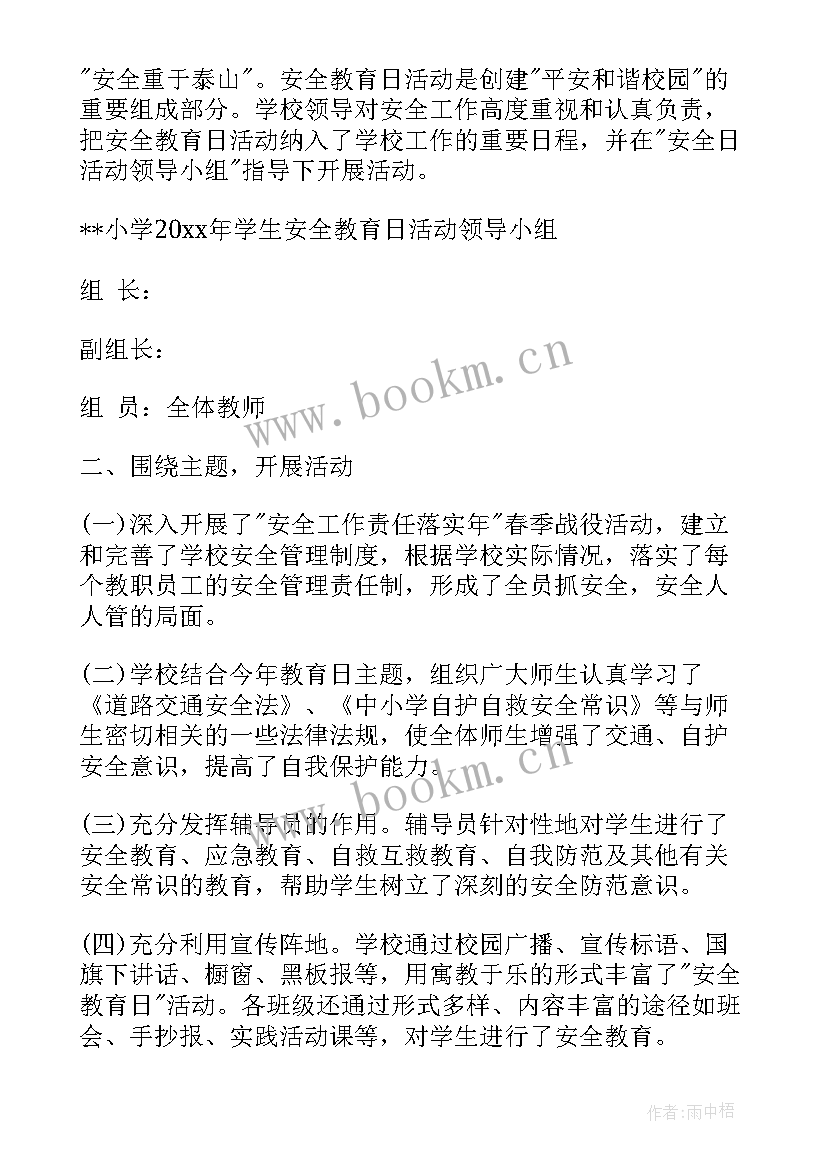 全民国家安全教育日活动标语 全民国家安全教育日宣传标语(优质7篇)