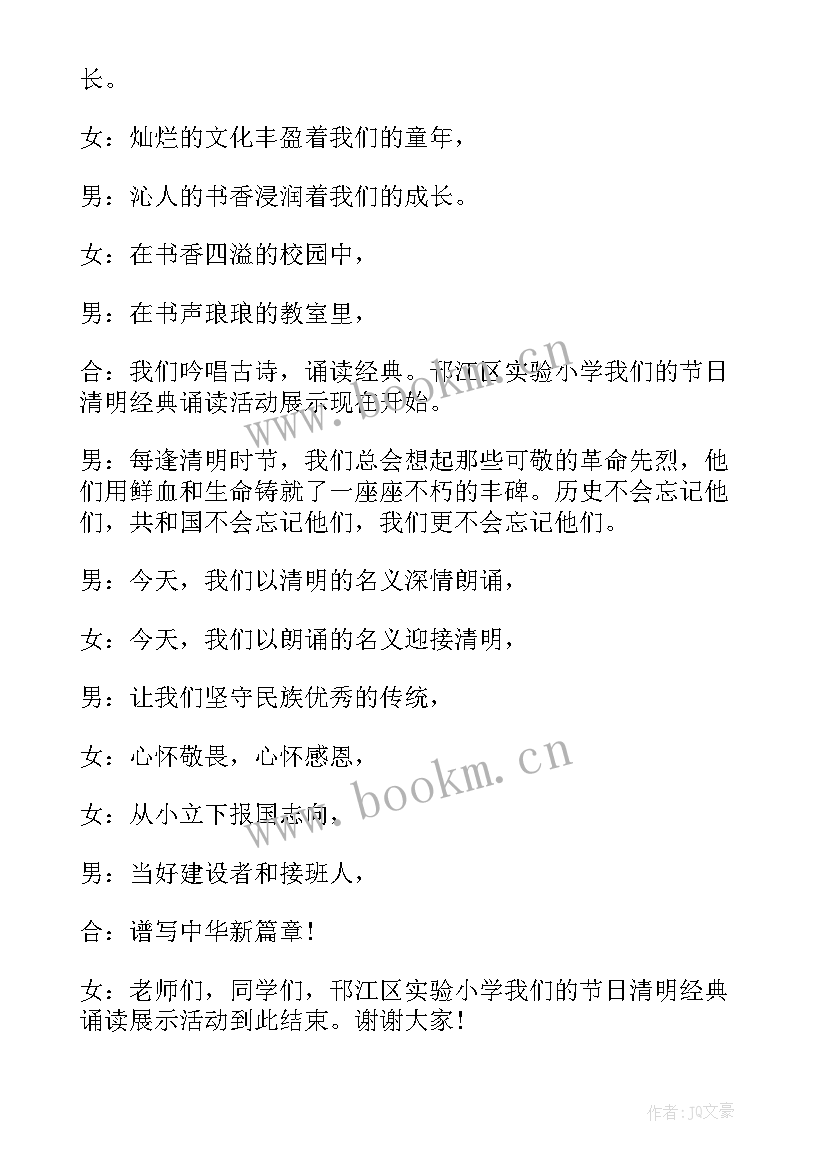 最新清明主持结束语说 清明主持词结束语(精选5篇)