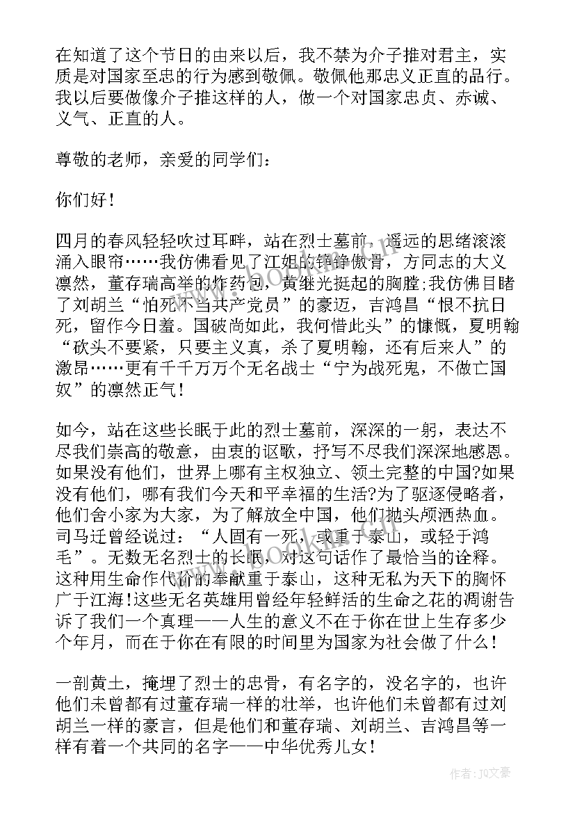 最新清明主持结束语说 清明主持词结束语(精选5篇)