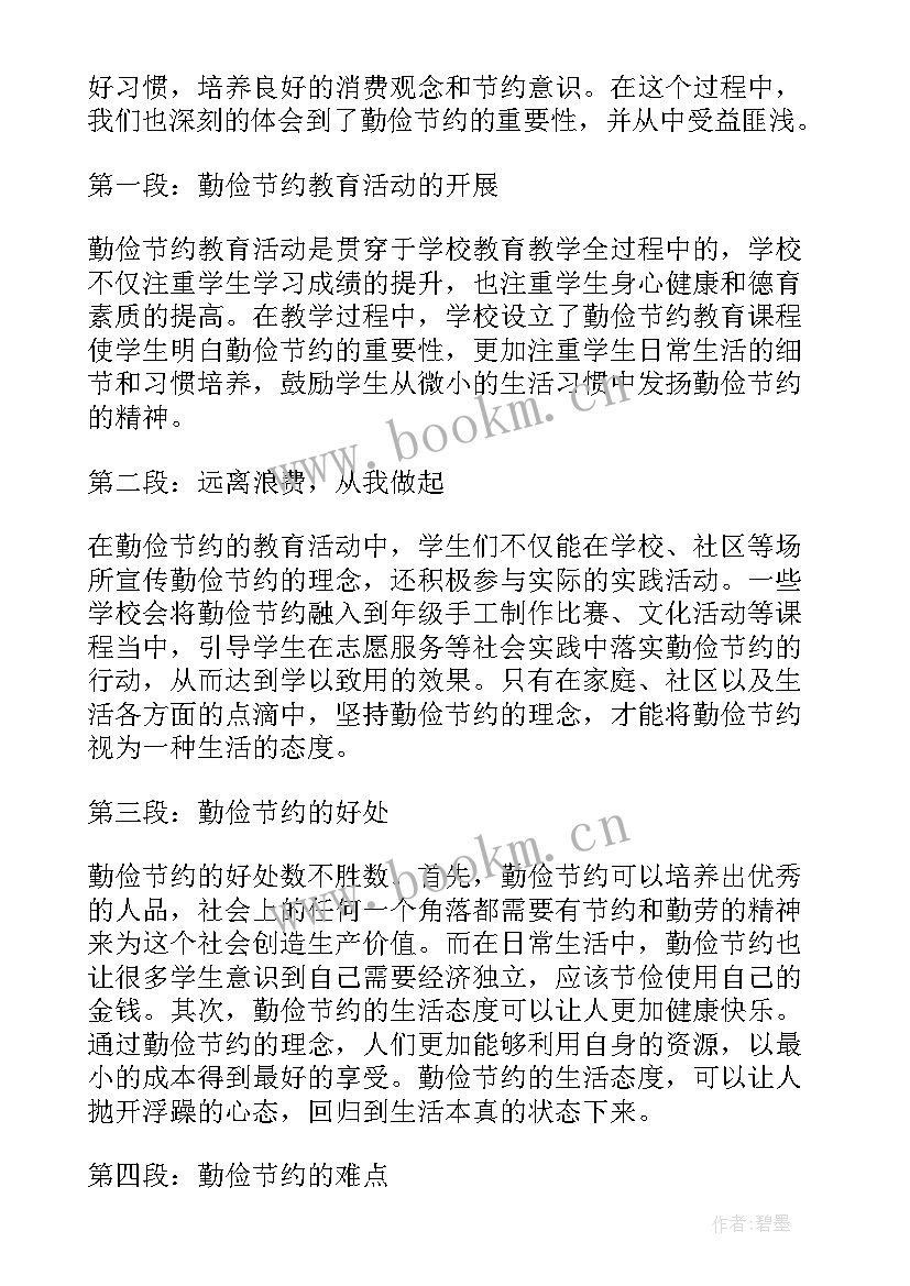 2023年勤俭节约从我做起教学反思(通用9篇)