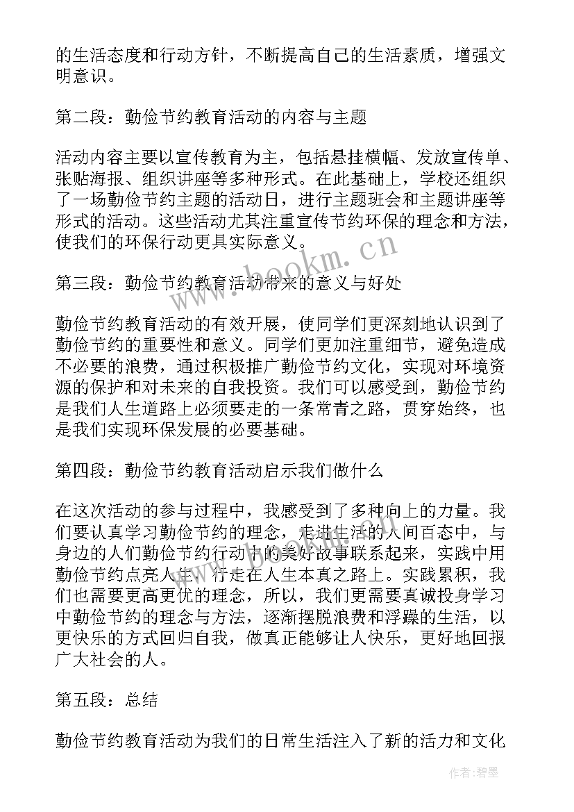 2023年勤俭节约从我做起教学反思(通用9篇)