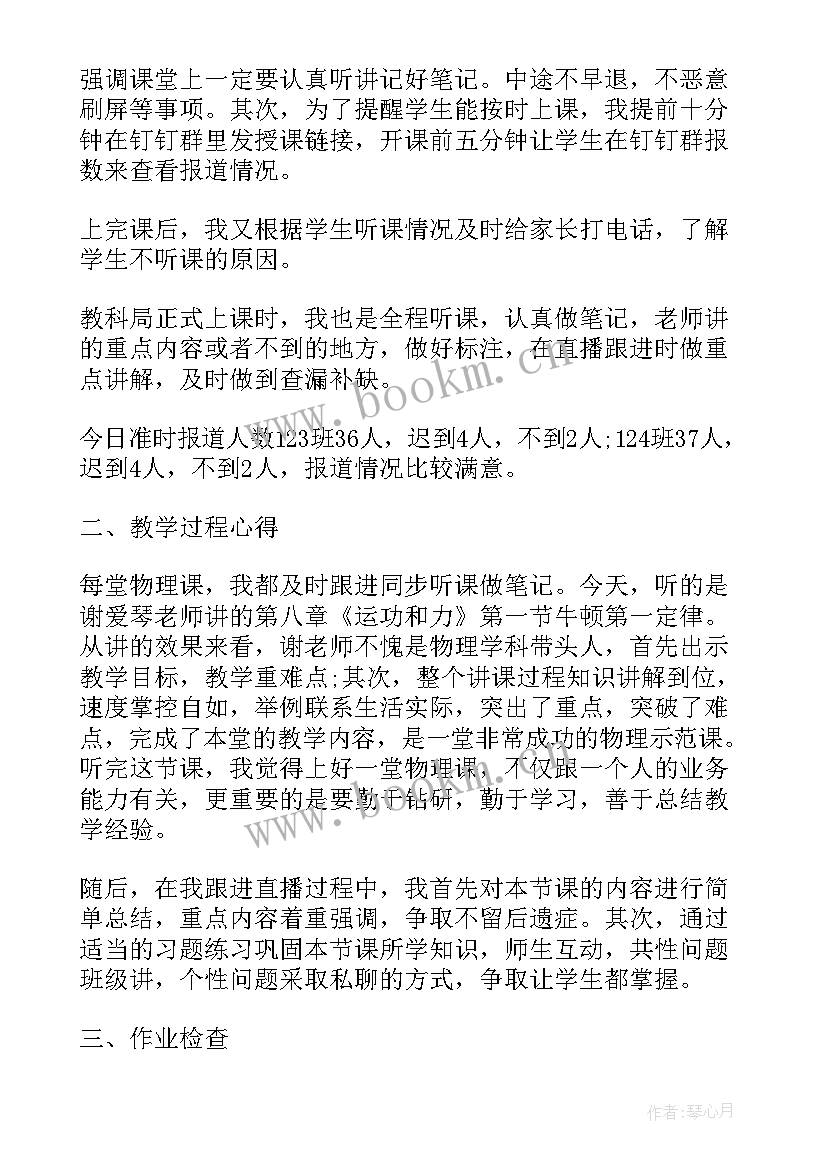 2023年教师教学心得和感悟发言(优质5篇)