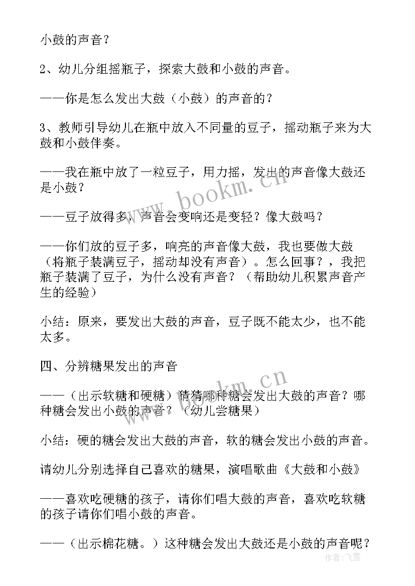 小班科学有趣的声音教案及反思 幼儿园小班科学教案好听的声音含反思(大全5篇)