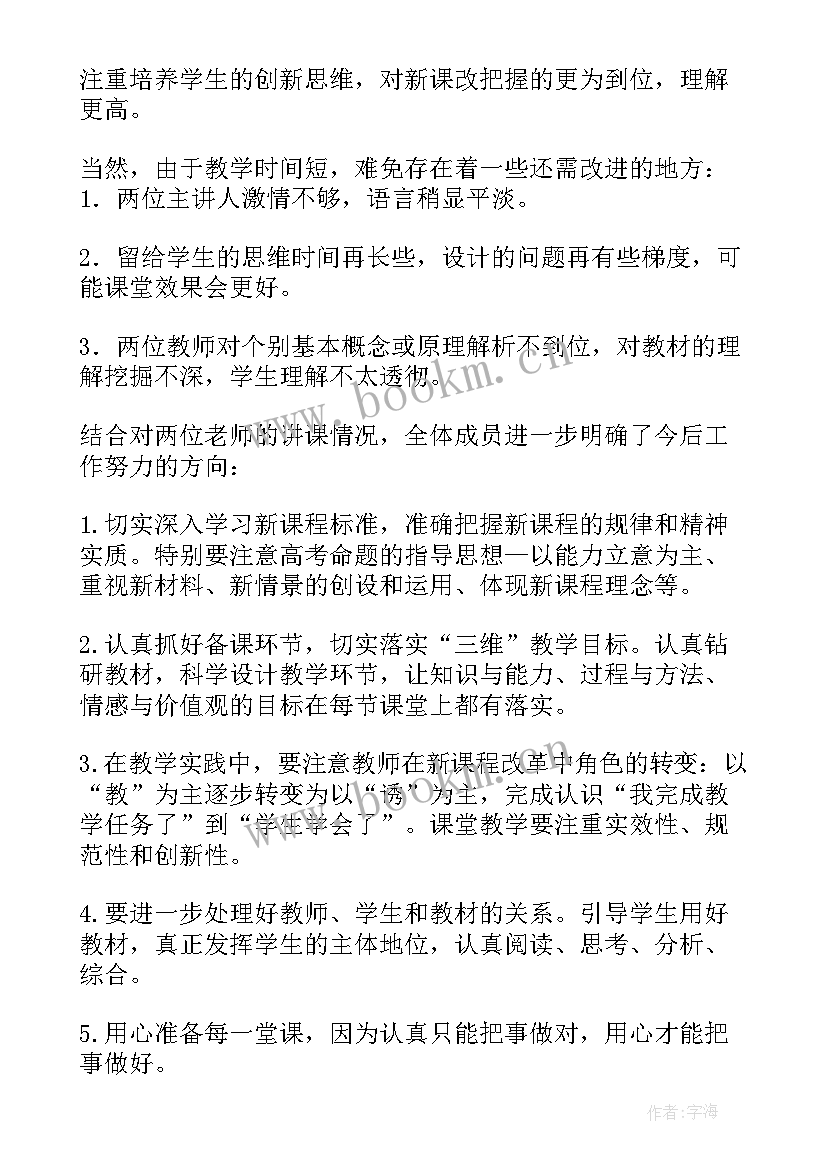 2023年高中教学教研工作总结报告 高中数学教学教研工作总结(精选5篇)