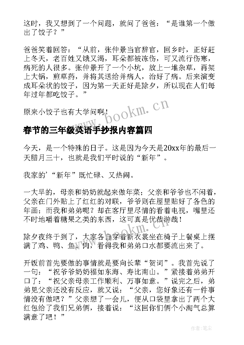 2023年春节的三年级英语手抄报内容(通用10篇)