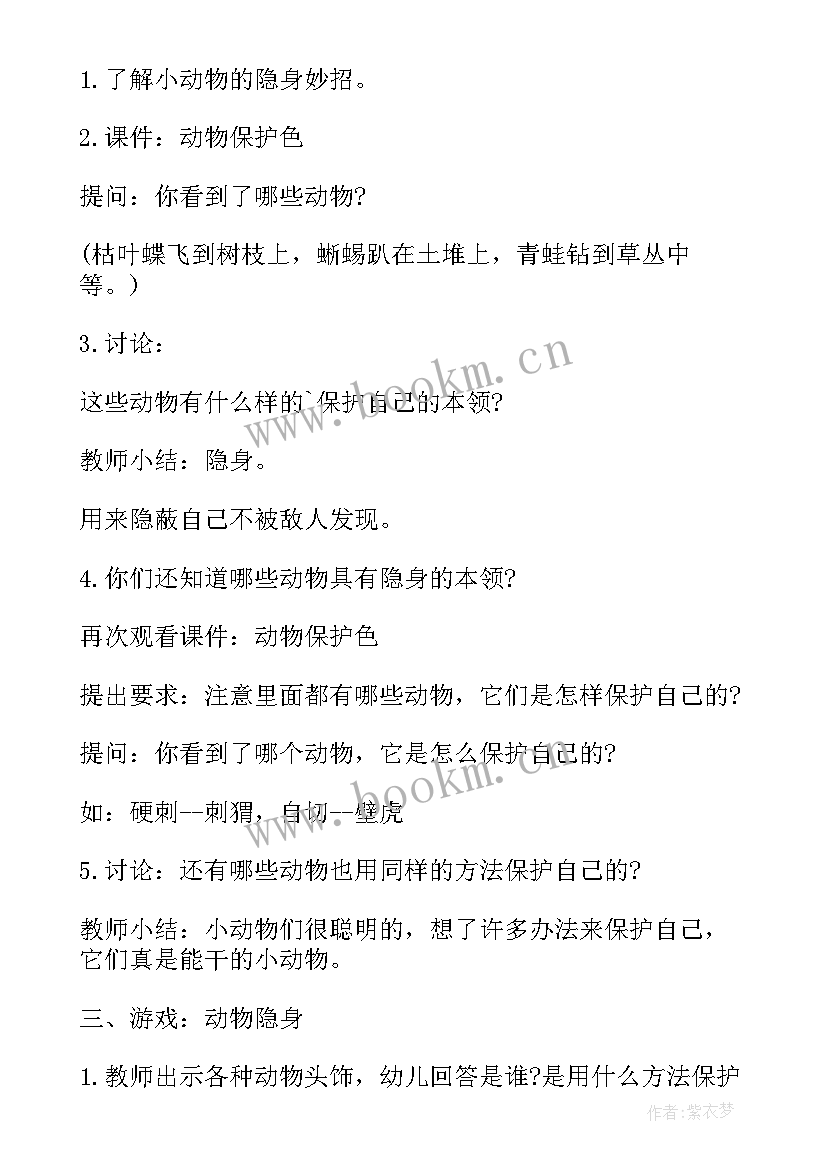 2023年隐身动物教案反思 大班教案动物的隐身(优质5篇)