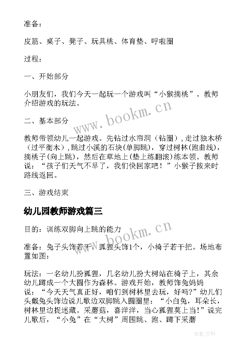 2023年幼儿园教师游戏 教师趣味游戏活动方案(优秀5篇)