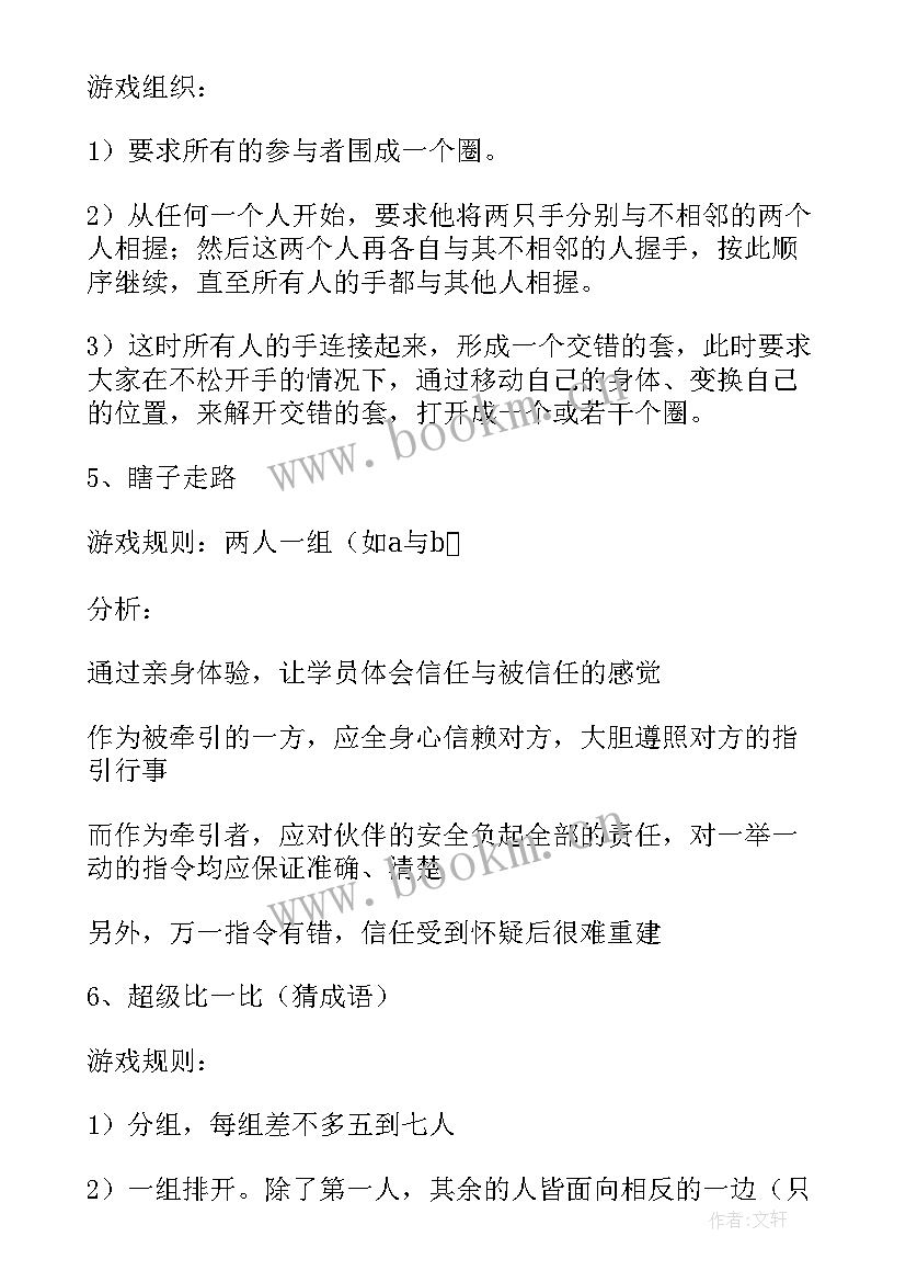 2023年幼儿园教师游戏 教师趣味游戏活动方案(优秀5篇)