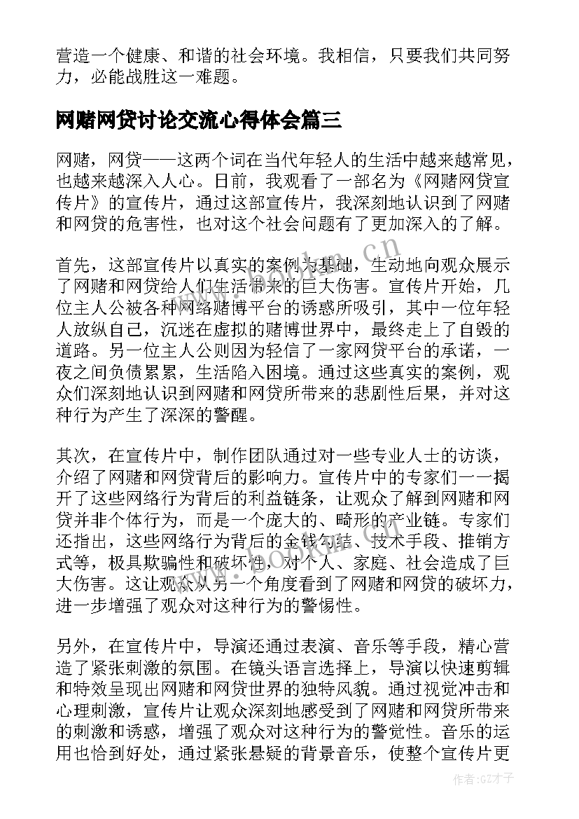 网赌网贷讨论交流心得体会 网赌网贷自查自纠报告(优秀5篇)