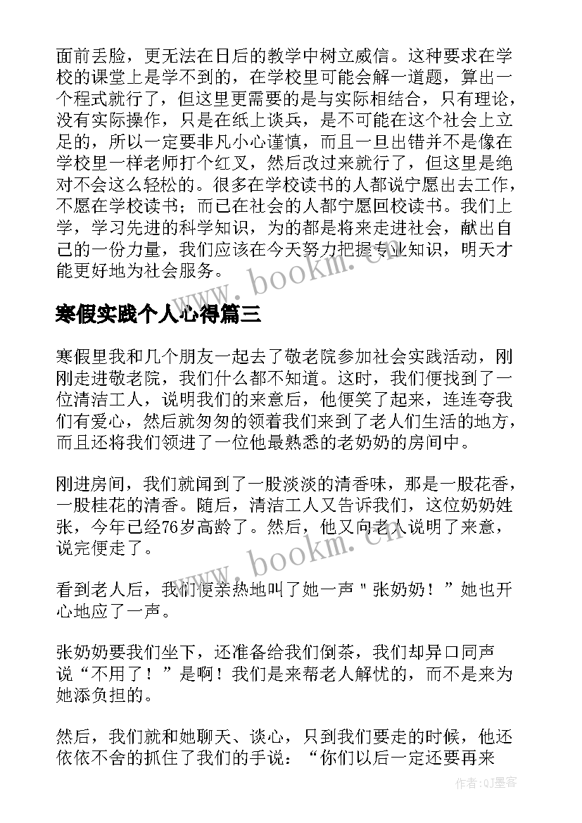 最新寒假实践个人心得(实用8篇)