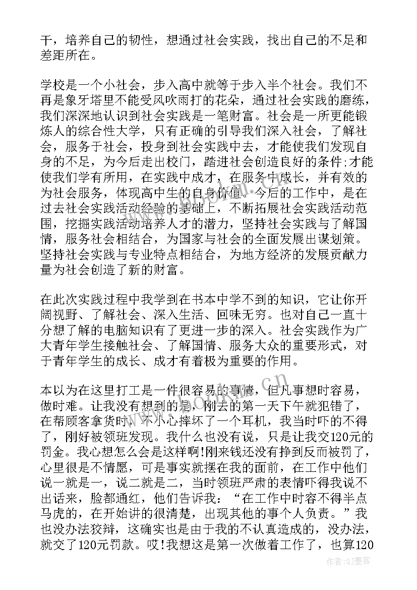 最新寒假实践个人心得(实用8篇)