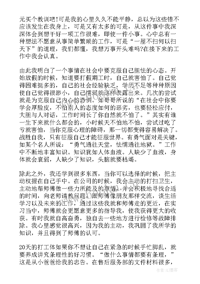 最新寒假实践个人心得(实用8篇)