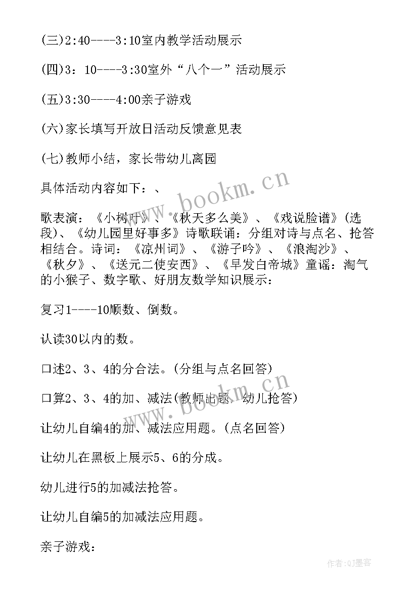 最新家委会会议记录幼儿园中班(模板5篇)