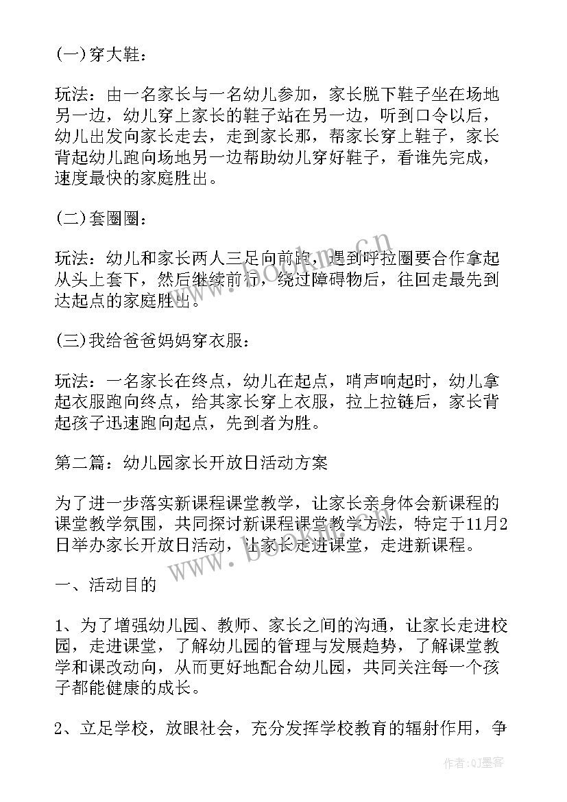 最新家委会会议记录幼儿园中班(模板5篇)