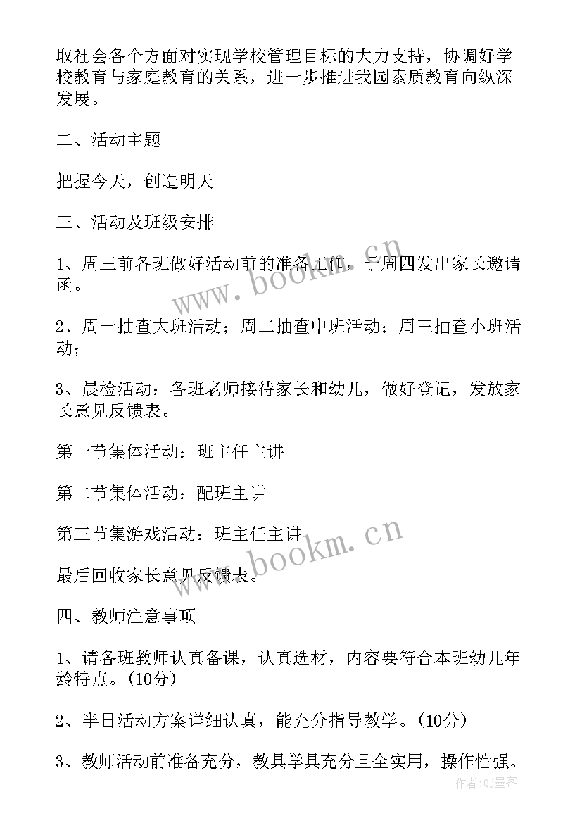 最新家委会会议记录幼儿园中班(模板5篇)