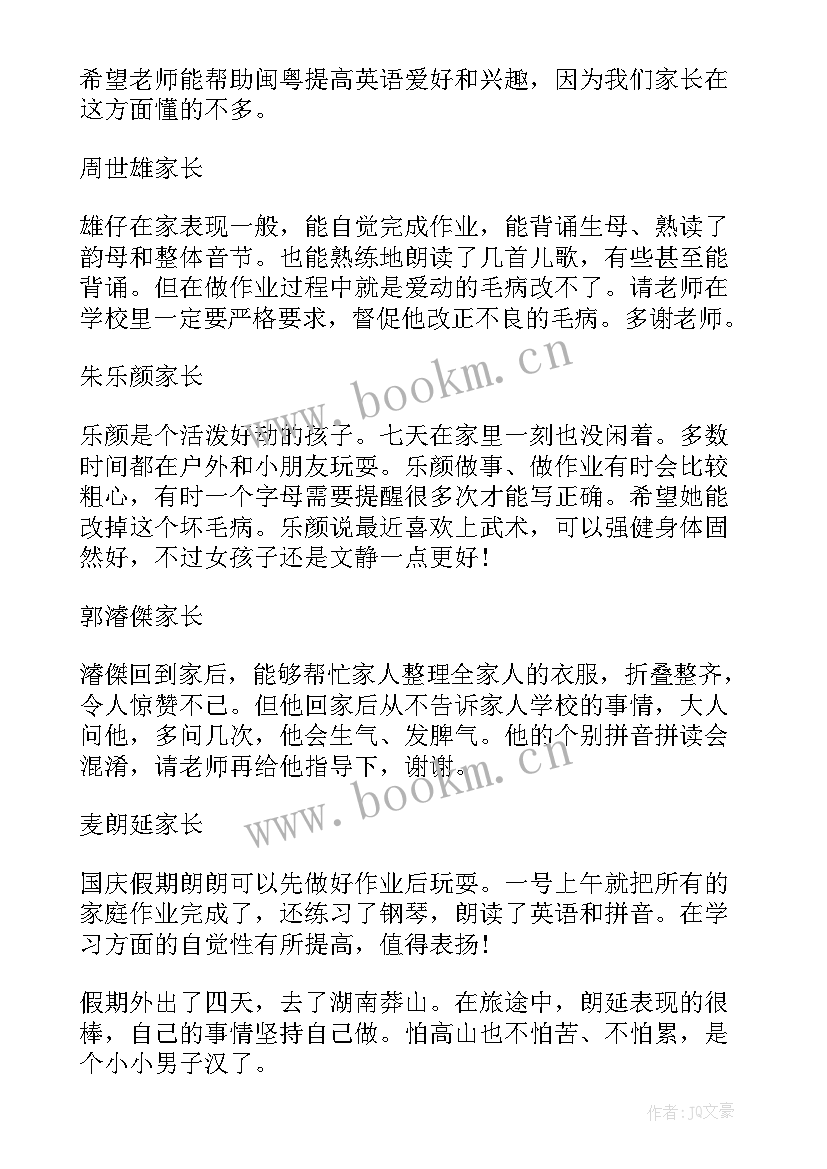 2023年家长家校共育的收获感悟(大全6篇)