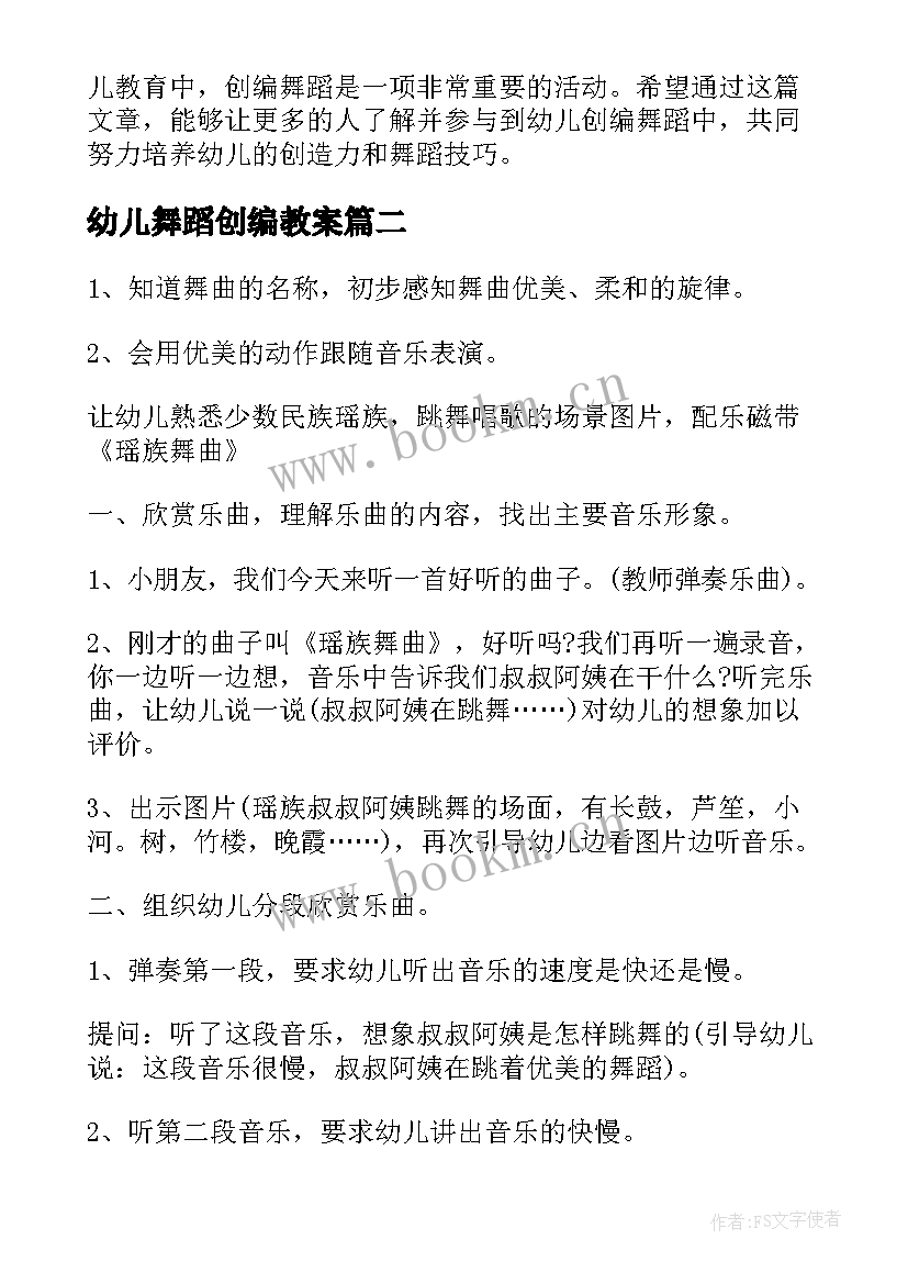 2023年幼儿舞蹈创编教案(实用5篇)