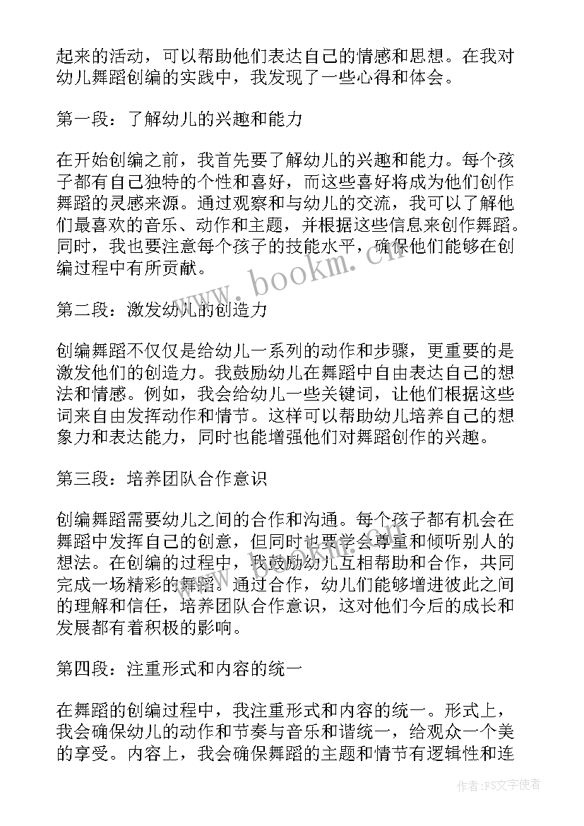 2023年幼儿舞蹈创编教案(实用5篇)