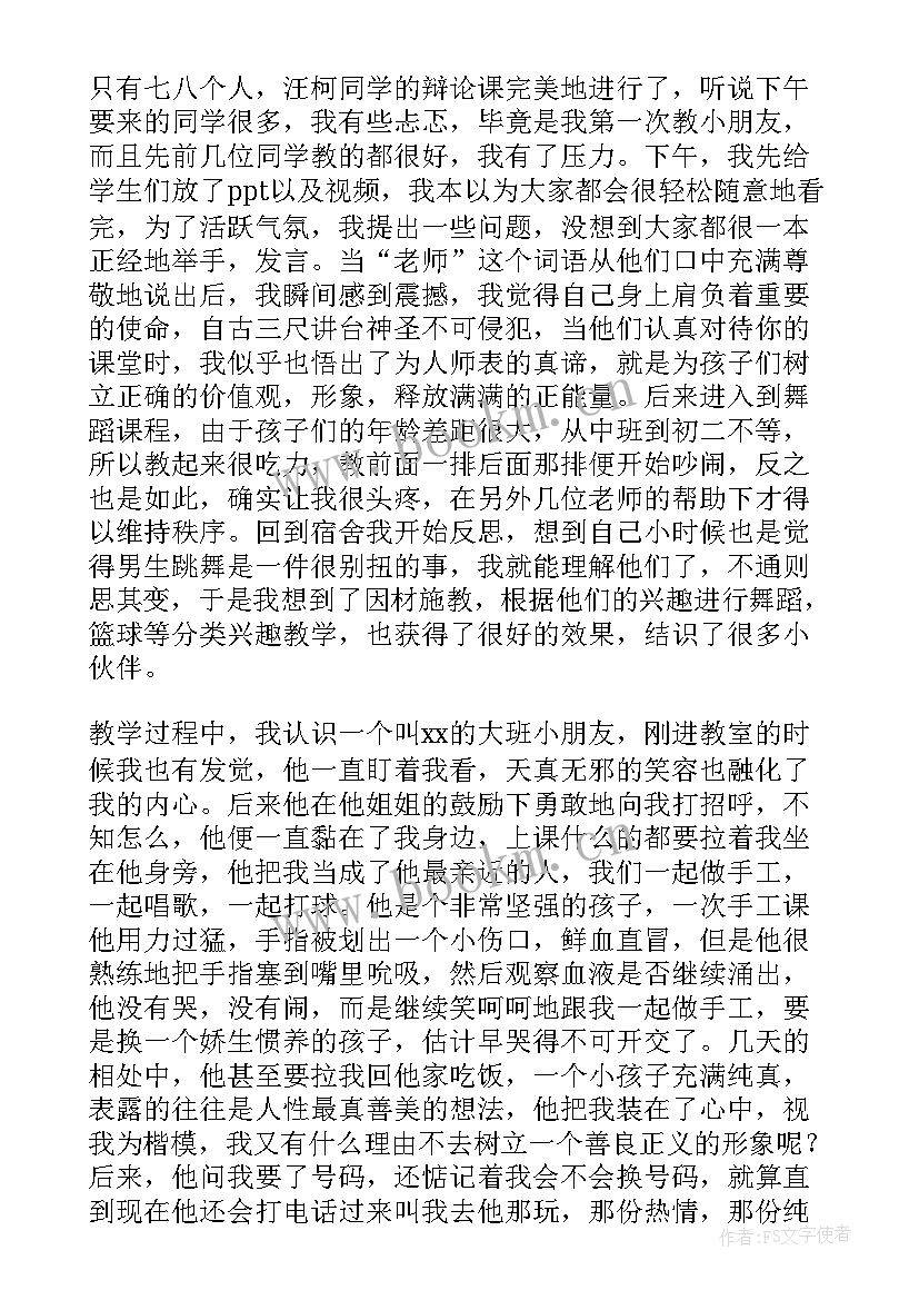 最新暑期实践支教的实践报告(模板5篇)