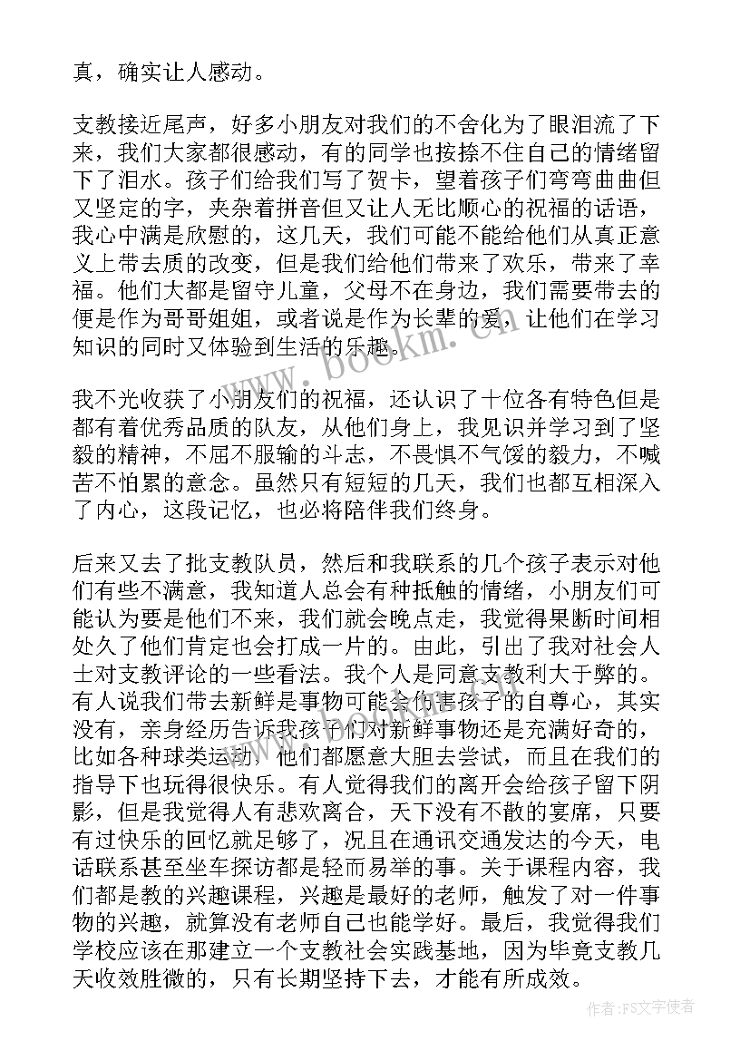 最新暑期实践支教的实践报告(模板5篇)