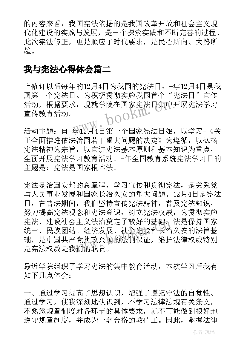 最新我与宪法心得体会(模板5篇)