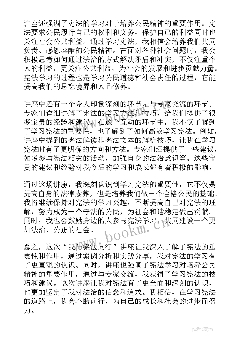 最新我与宪法心得体会(模板5篇)