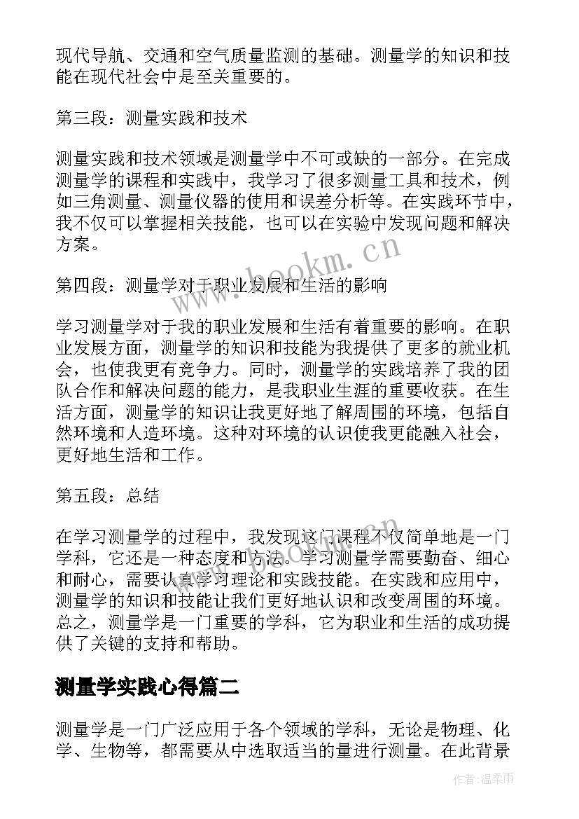 测量学实践心得(优质5篇)