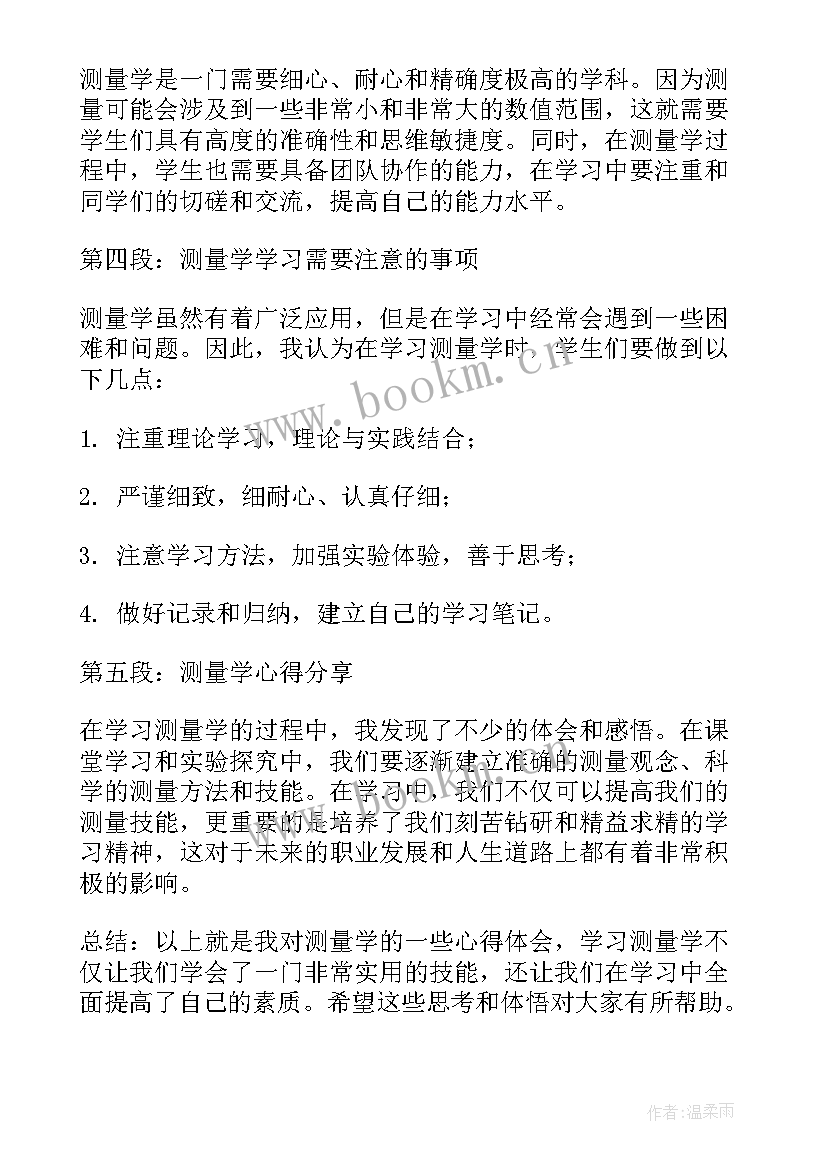 测量学实践心得(优质5篇)