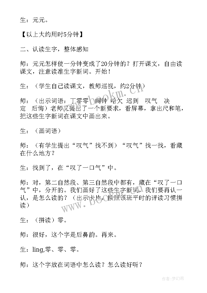 2023年一分钟教案重难点(模板8篇)