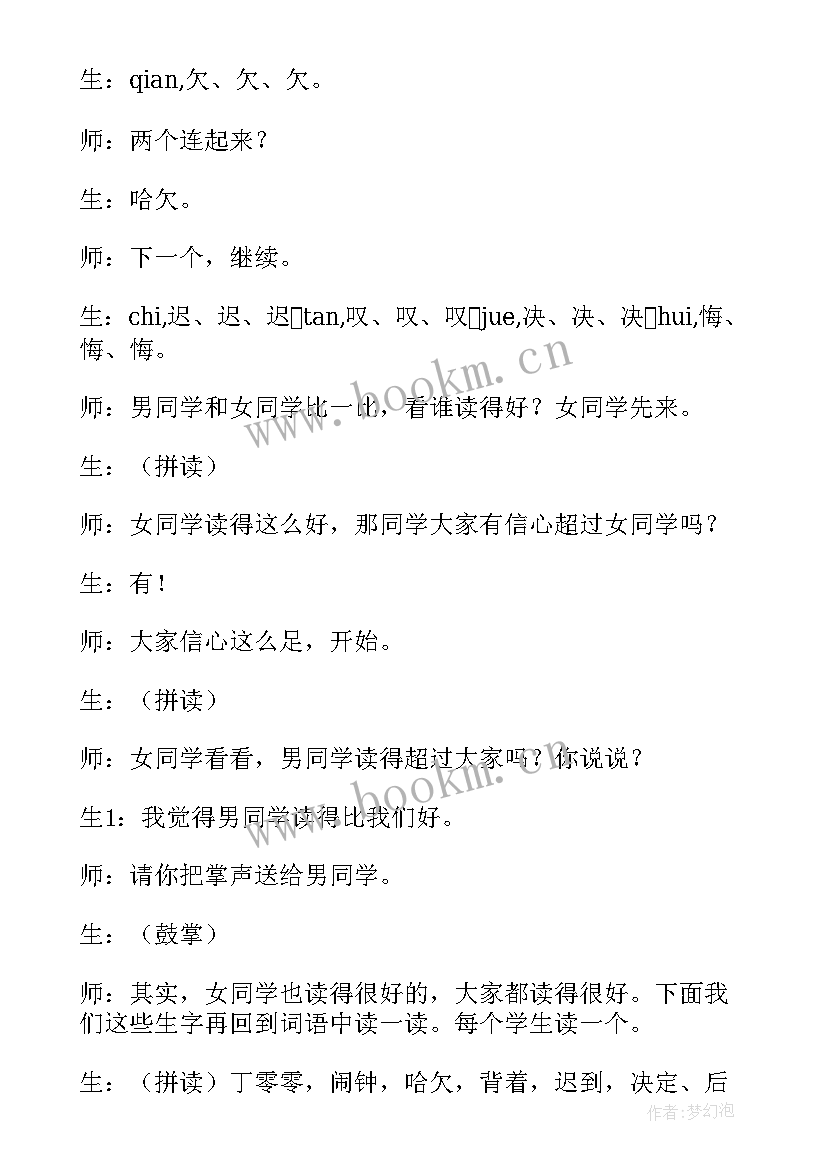 2023年一分钟教案重难点(模板8篇)