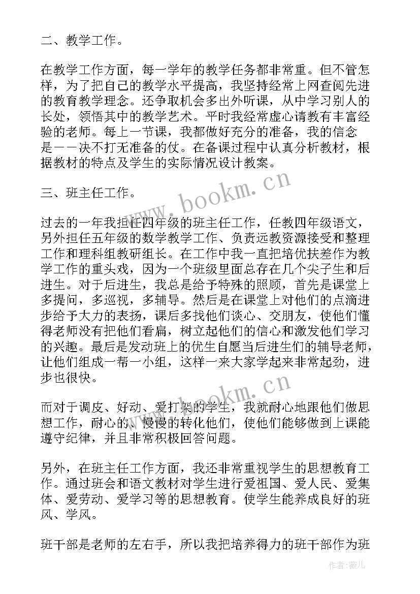 最新教师年度工作述职总结(实用6篇)