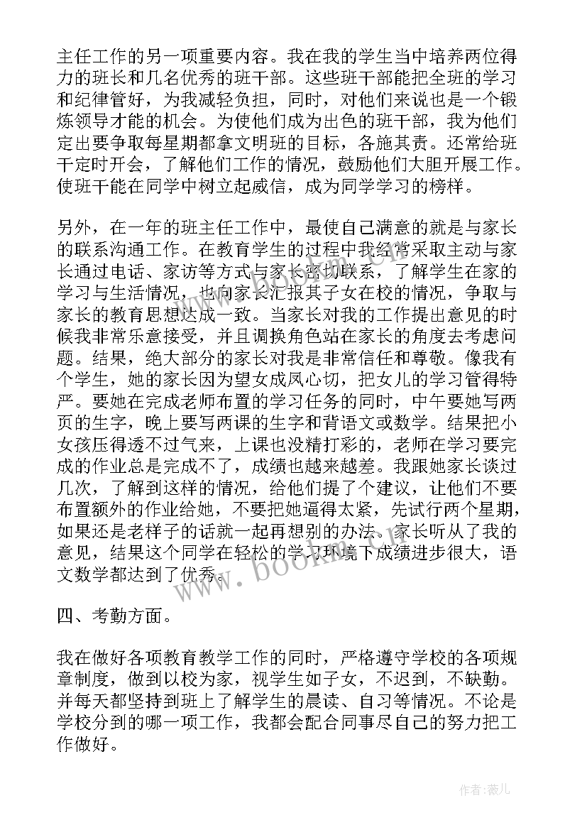 最新教师年度工作述职总结(实用6篇)