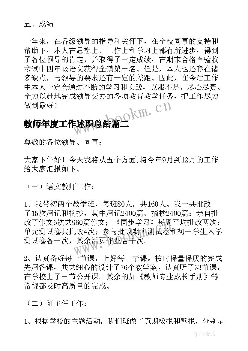 最新教师年度工作述职总结(实用6篇)