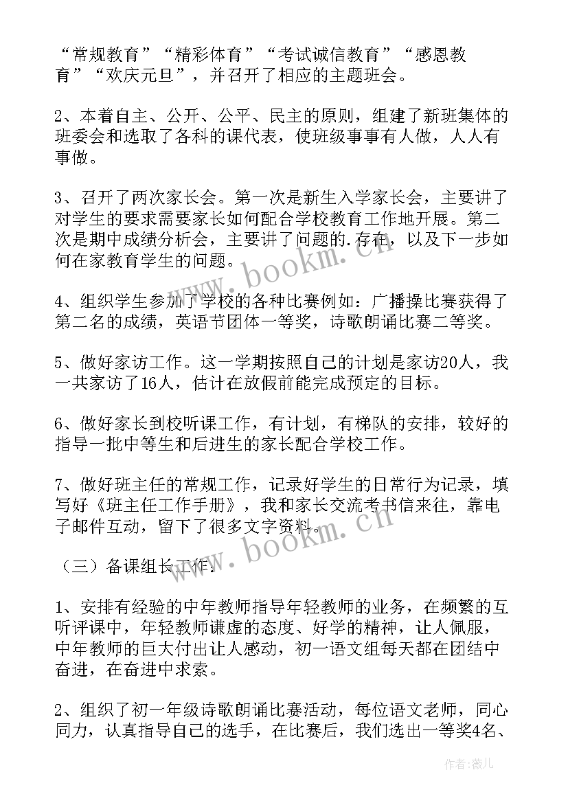 最新教师年度工作述职总结(实用6篇)