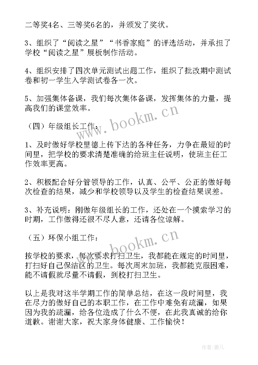 最新教师年度工作述职总结(实用6篇)