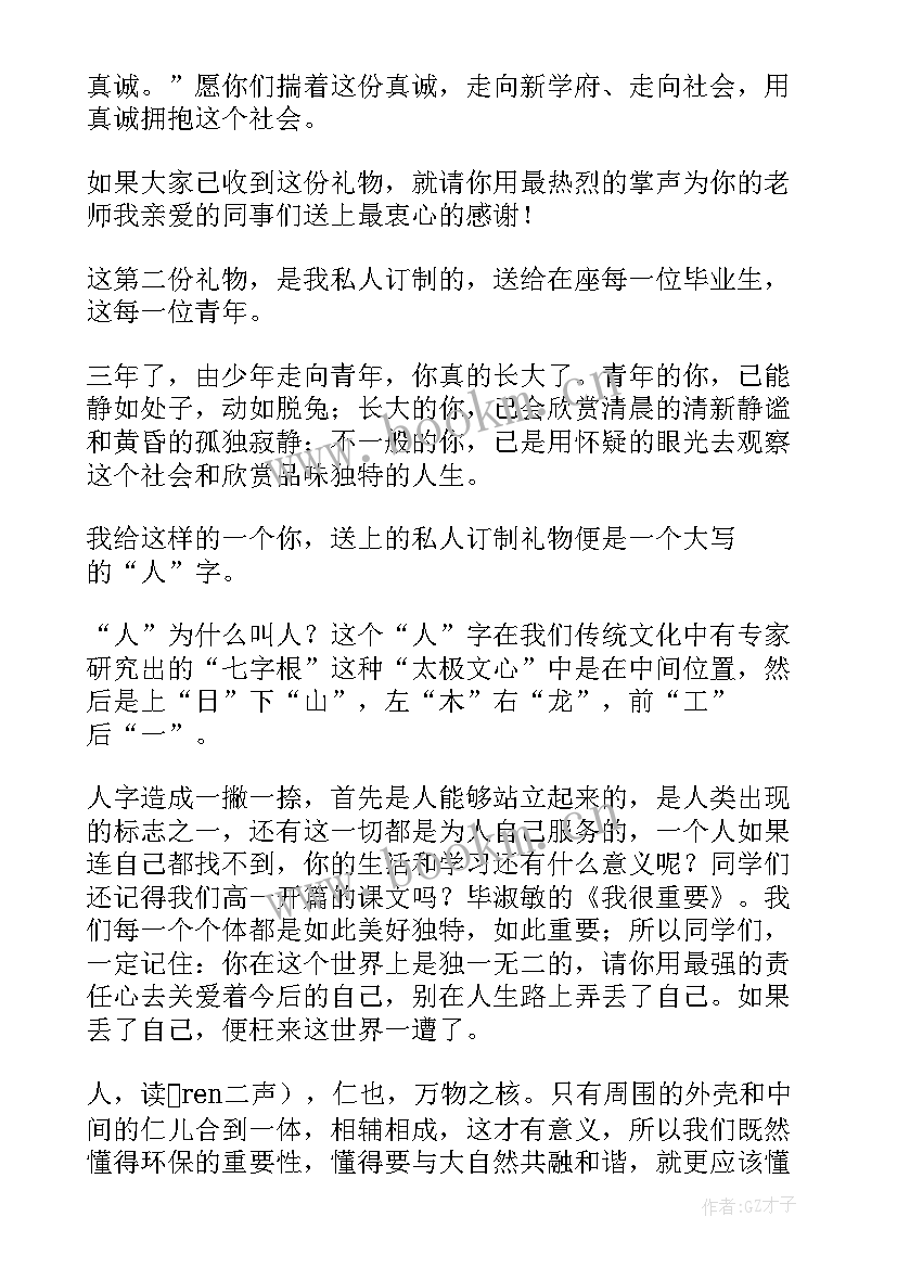 2023年高三老师毕业致辞(模板6篇)