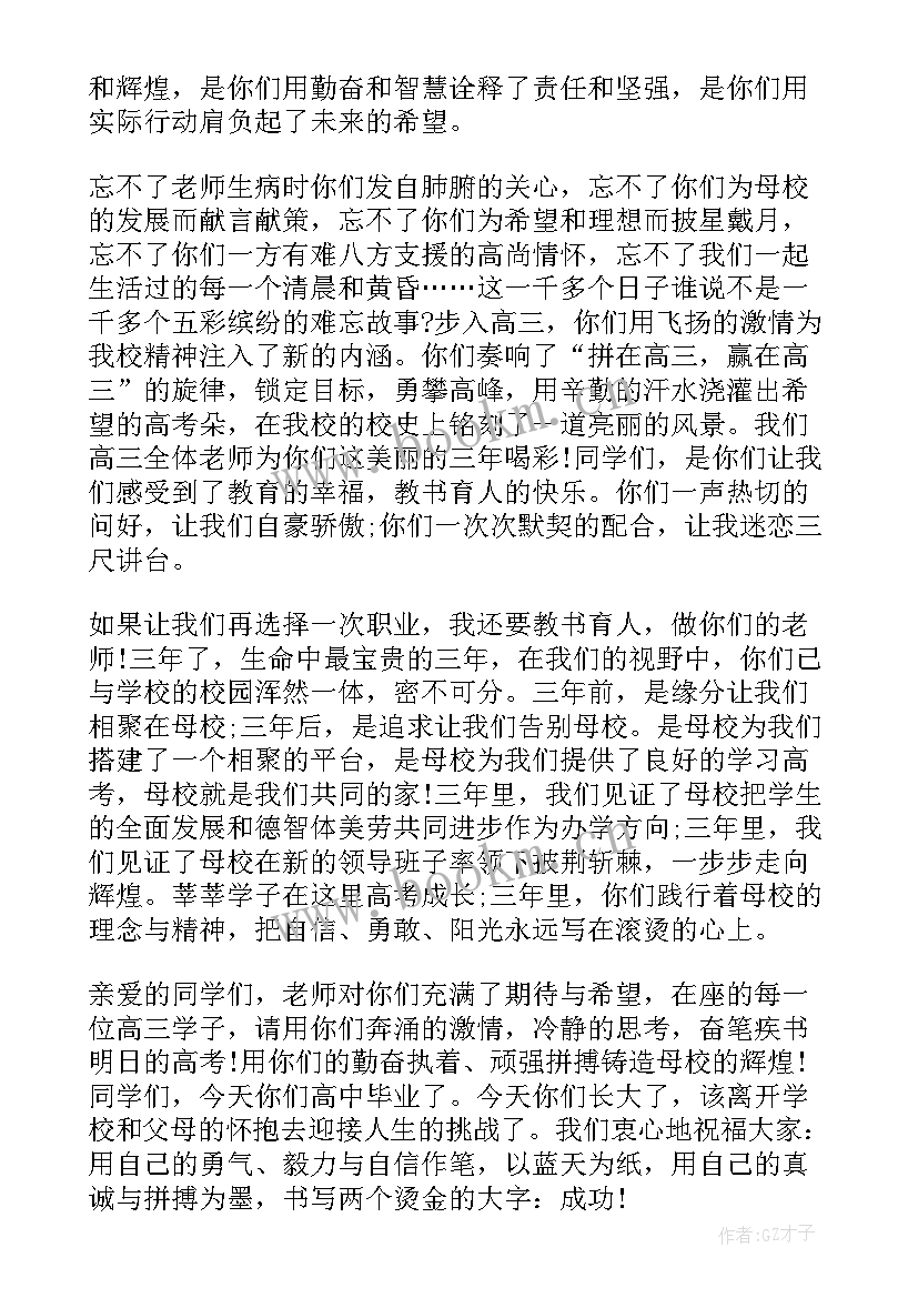 2023年高三老师毕业致辞(模板6篇)