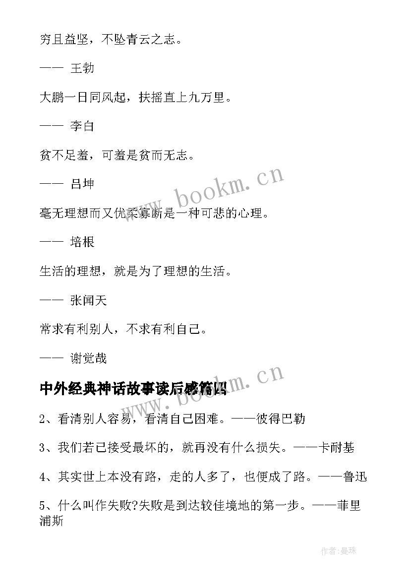 最新中外经典神话故事读后感 中外经典现代诗歌(优秀7篇)