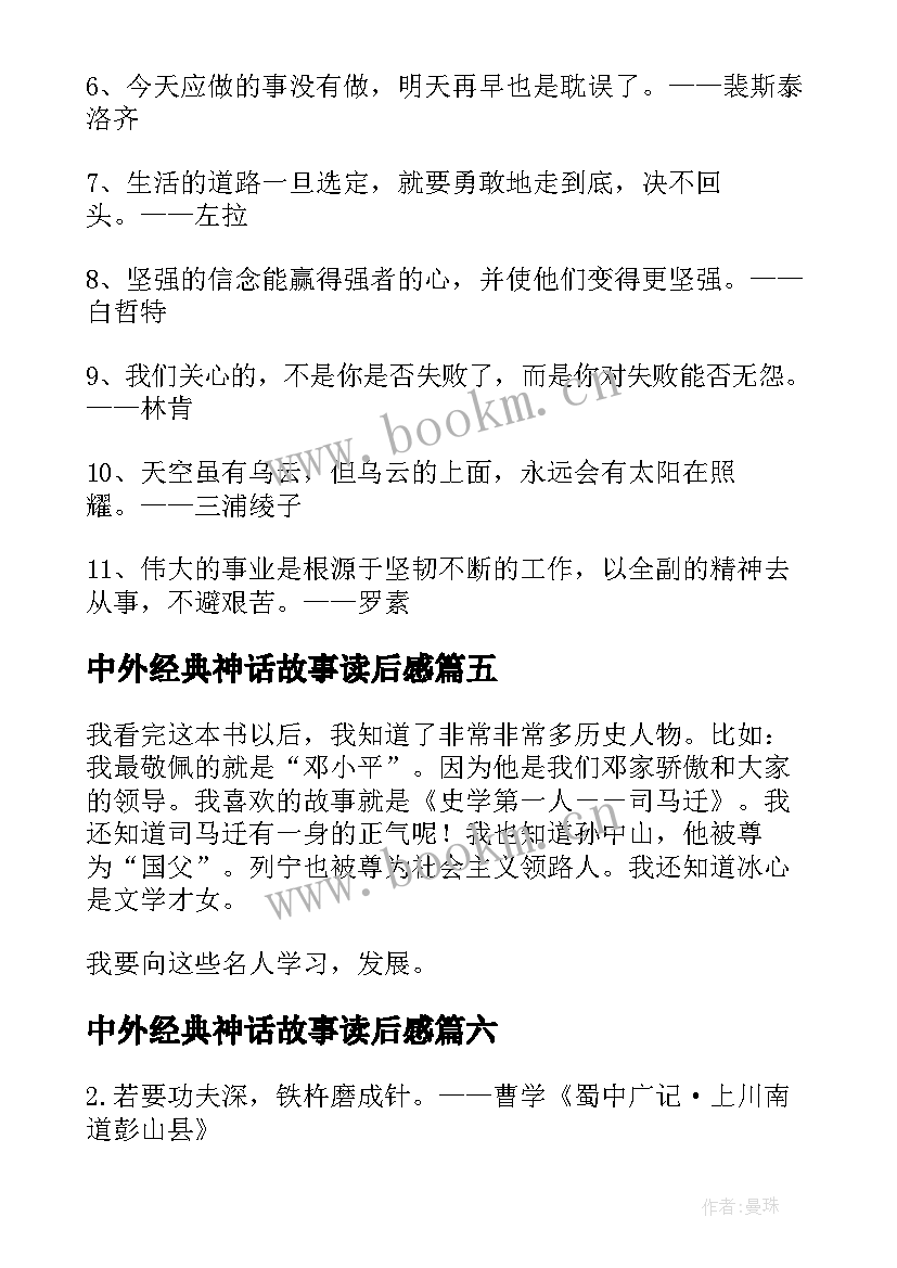 最新中外经典神话故事读后感 中外经典现代诗歌(优秀7篇)