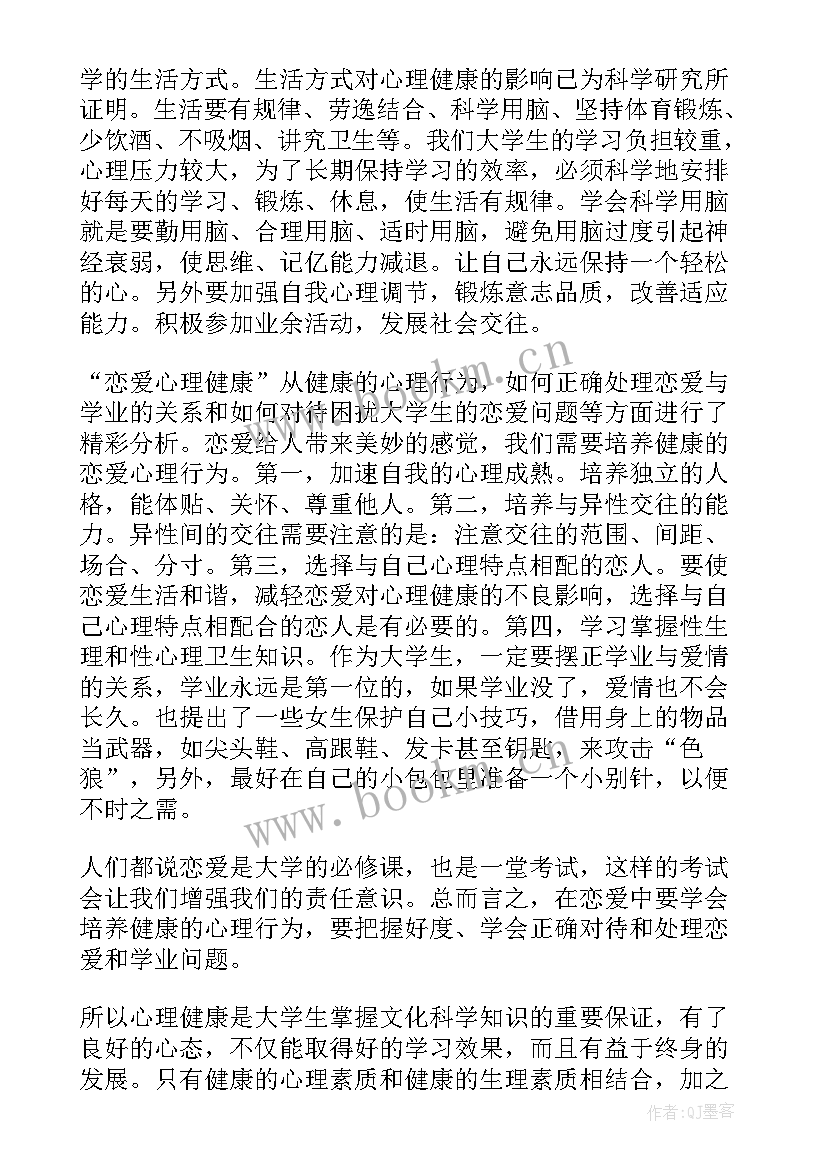 最新学生心理健康教育心得体会 大学生心理健康教育学习心得(实用5篇)