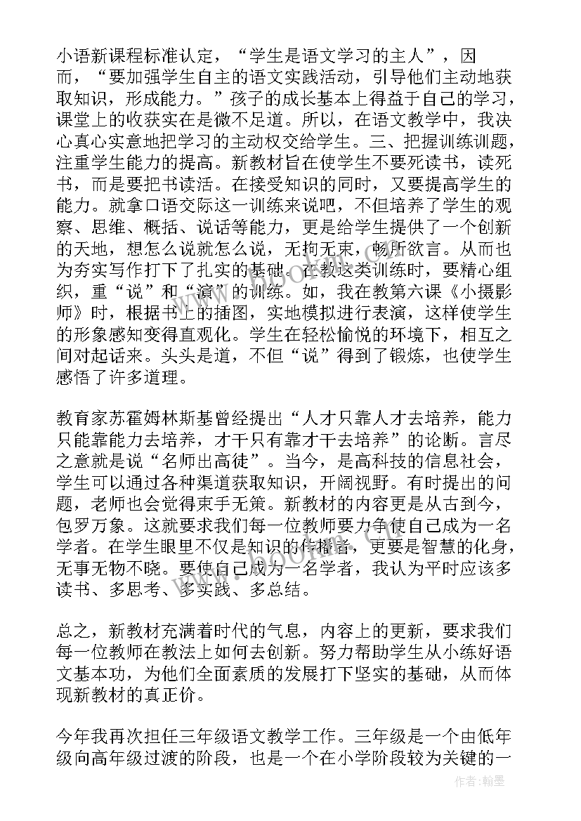 三年级语文语文教学反思(优质7篇)