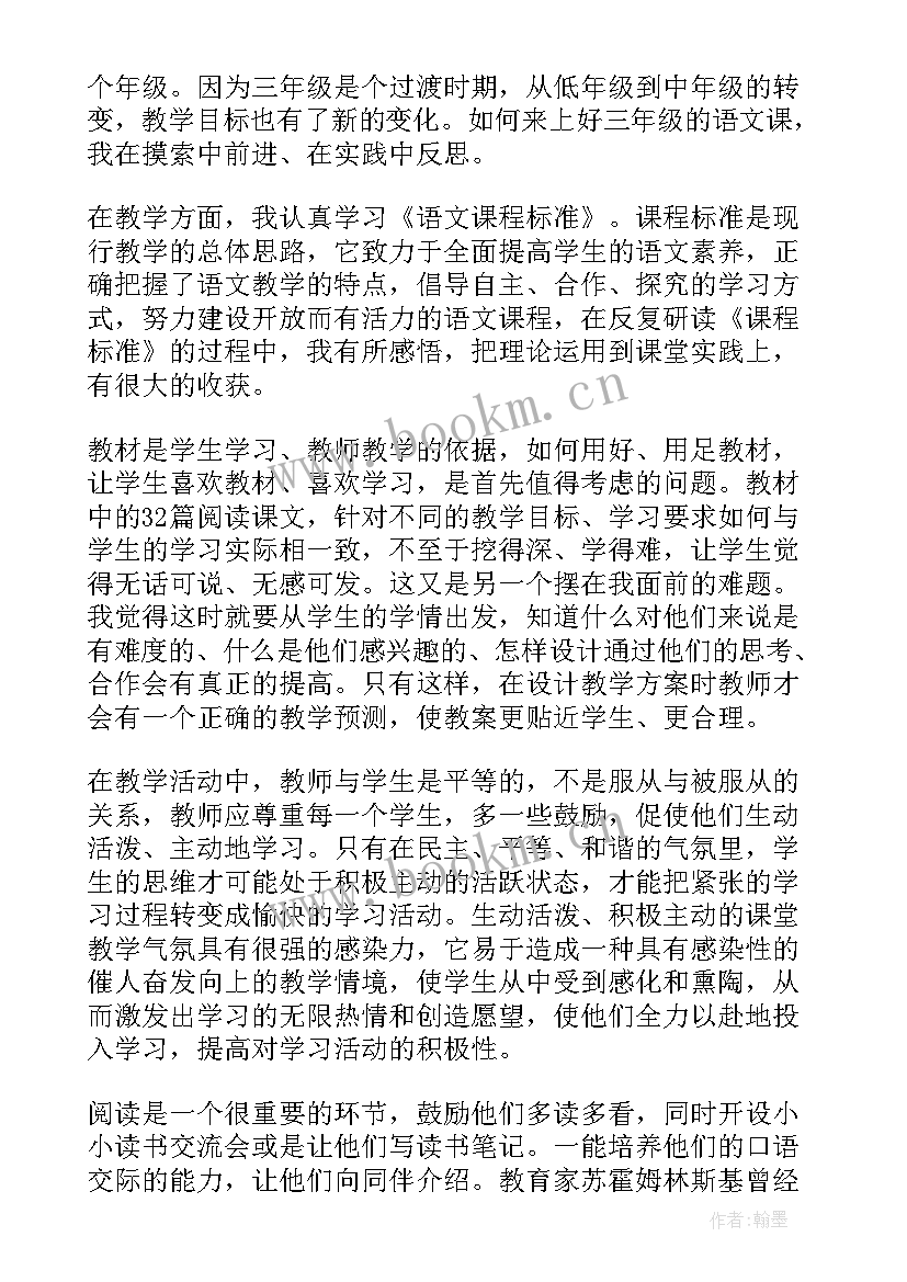 三年级语文语文教学反思(优质7篇)