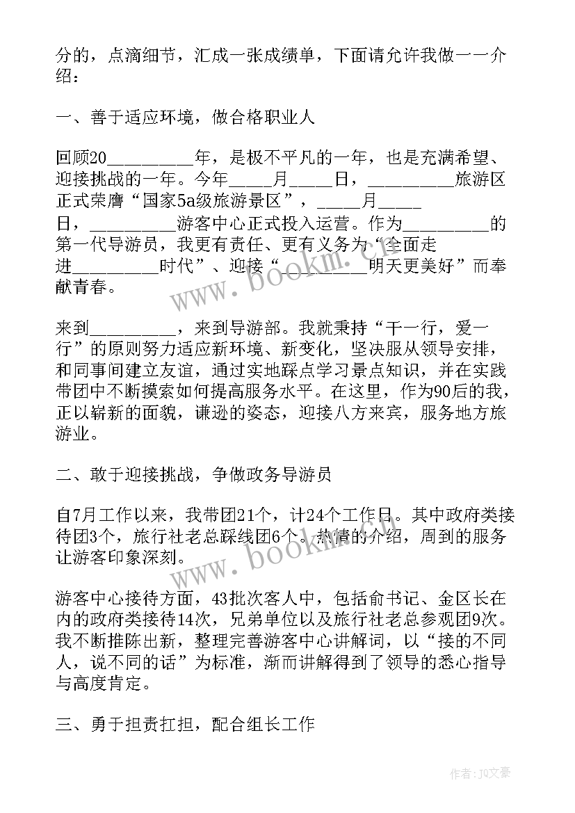 导语工作心得体会(大全5篇)