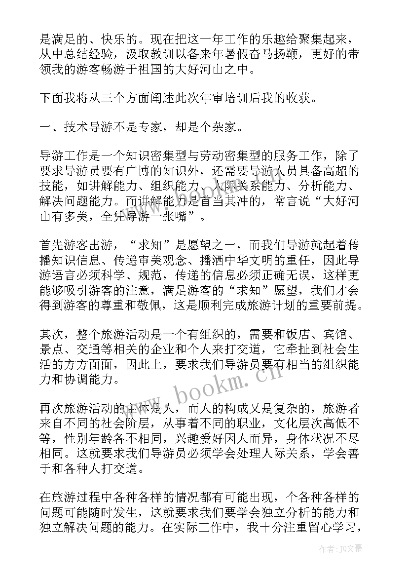 导语工作心得体会(大全5篇)